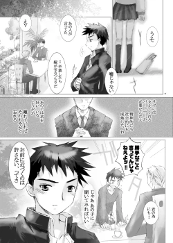 Page 16 of Junsui Juudai
