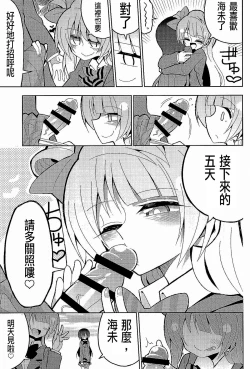 Page 19 of Futanari Umi-chan 3