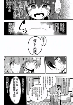 Page 7 of Futanari Umi-chan 3