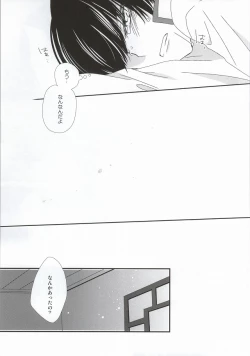 Page 20 of Hatsukoi wa, Minoranai Monoda to Shitte Iru