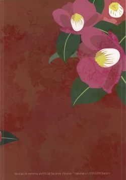 Page 27 of Hatsukoi wa, Minoranai Monoda to Shitte Iru