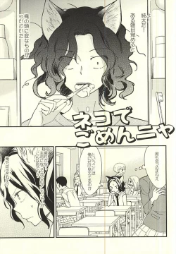 Page 2 of Neko de Gomen Nya