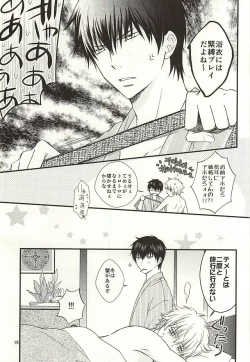 Page 17 of Meippai Jealousy