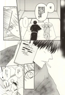 Page 43 of Meippai Jealousy