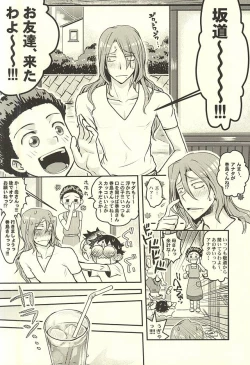 Page 4 of Futari de Omocha