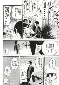 Page 3 of Sake to Koi ni Nomareru Bekarazu.