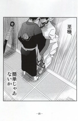 Page 42 of Sake to Koi ni Nomareru Bekarazu.
