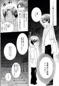 Page 24 of Ore no Takao ga Chiisai no dayo!