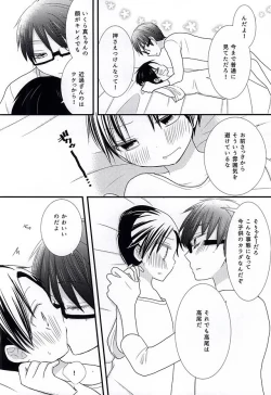 Page 28 of Ore no Takao ga Chiisai no dayo!