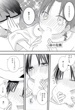 Page 36 of Ore no Takao ga Chiisai no dayo!