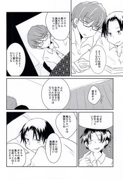 Page 3 of Ore no Takao ga Chiisai no dayo!