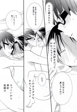 Page 46 of Ore no Takao ga Chiisai no dayo!