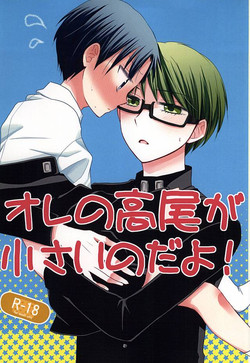 Download Ore no Takao ga Chiisai no dayo!