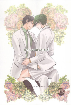 Download Shin-chan no Hoshii Mono