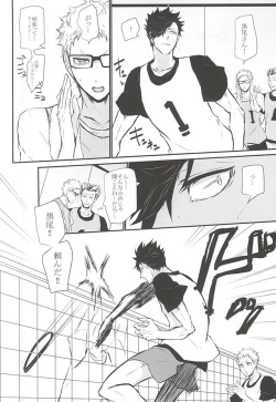 Page 19 of Timid Hearts wa Nejimagaru