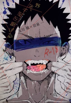 Page 1 of Yasei, Senri o Kakeru