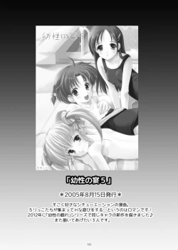 Page 111 of Yousei no Kyouen