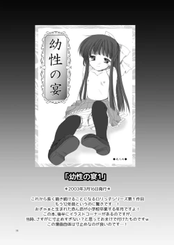 Page 19 of Yousei no Kyouen