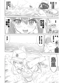 Page 21 of Teitoku no Ketsudannen no Haisen