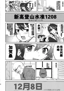 Page 53 of Teitoku no Ketsudannen no Haisen