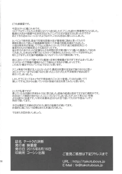 Page 57 of Teitoku no Ketsudannen no Haisen