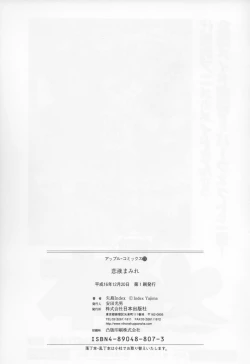 Page 159 of Koi Eki Mamire - A Love Liquid is Covered