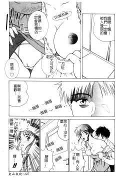 Page 128 of Muga Anthology 1 - Seifuku Kouishitsu