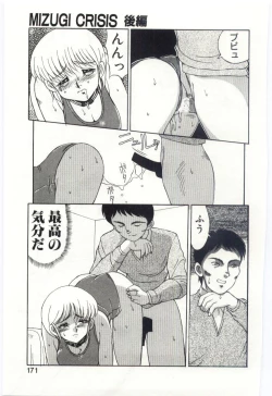Page 168 of MIZUGI CRISIS
