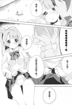 Page 12 of Chorochoro Sensation!