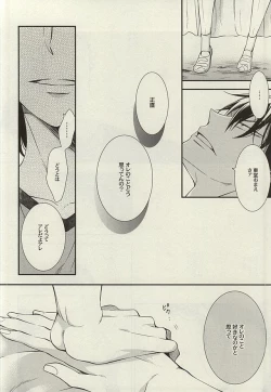 Page 41 of Zutto Omae ga Suki datta Kouhen