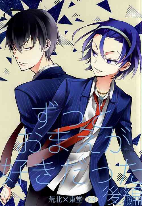 Download Zutto Omae ga Suki datta Kouhen