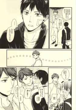 Page 18 of Kuu Neru Tokoro wa Inu no Sumika