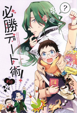 Download Hisshou Date-jutsu!