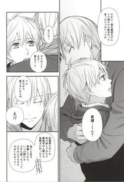 Page 53 of Owaranai Koi no Hajimari Kouhen