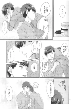 Page 12 of Hatameiwaku