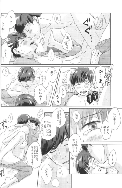 Page 19 of Hatameiwaku