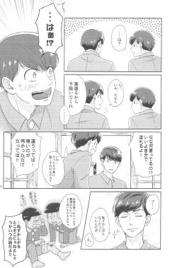 Page 9 of Hatameiwaku