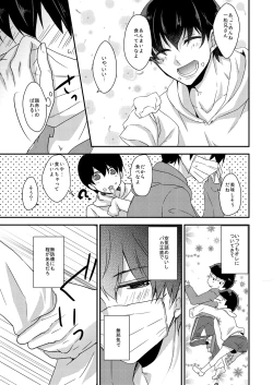 Page 5 of Okubyou de Sunao na Kimi e
