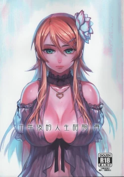 Page 1 of 十年後的人生諮詢─再