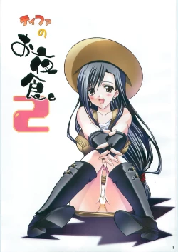 Page 5 of Tifa no Oyashoku. 2
