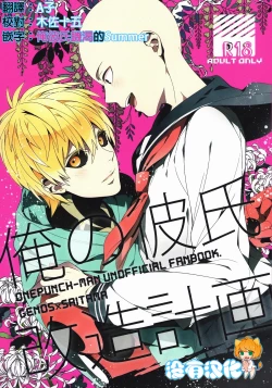 Page 1 of Ore no Kareshi Kaizou Keikaku