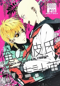 Page 2 of Ore no Kareshi Kaizou Keikaku