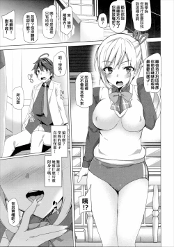 Page 2 of Sakusei Jouzu na Mai Senpai