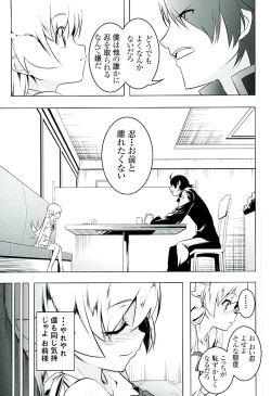 Page 4 of Akuowarimonogatari