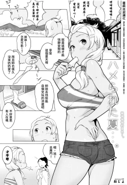 Page 3 of Hamerareta Natsu…｡