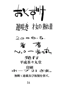 Page 53 of Osozaki Saijo no Ure Tsubomi