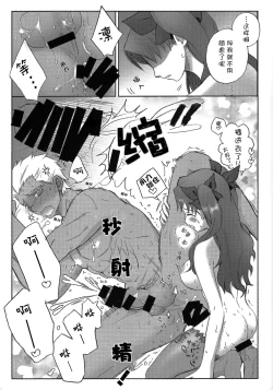 Page 10 of Watashi no Archer | 我的Archer