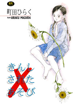 Download Kinshi Sareta Asobi