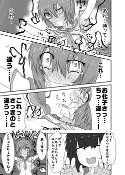 Page 23 of Kochokocho Okako-san! 3