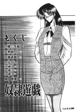 Page 140 of Dorei Yuugi